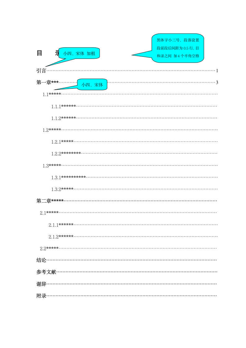 滨州学院论文格式模板1第1页