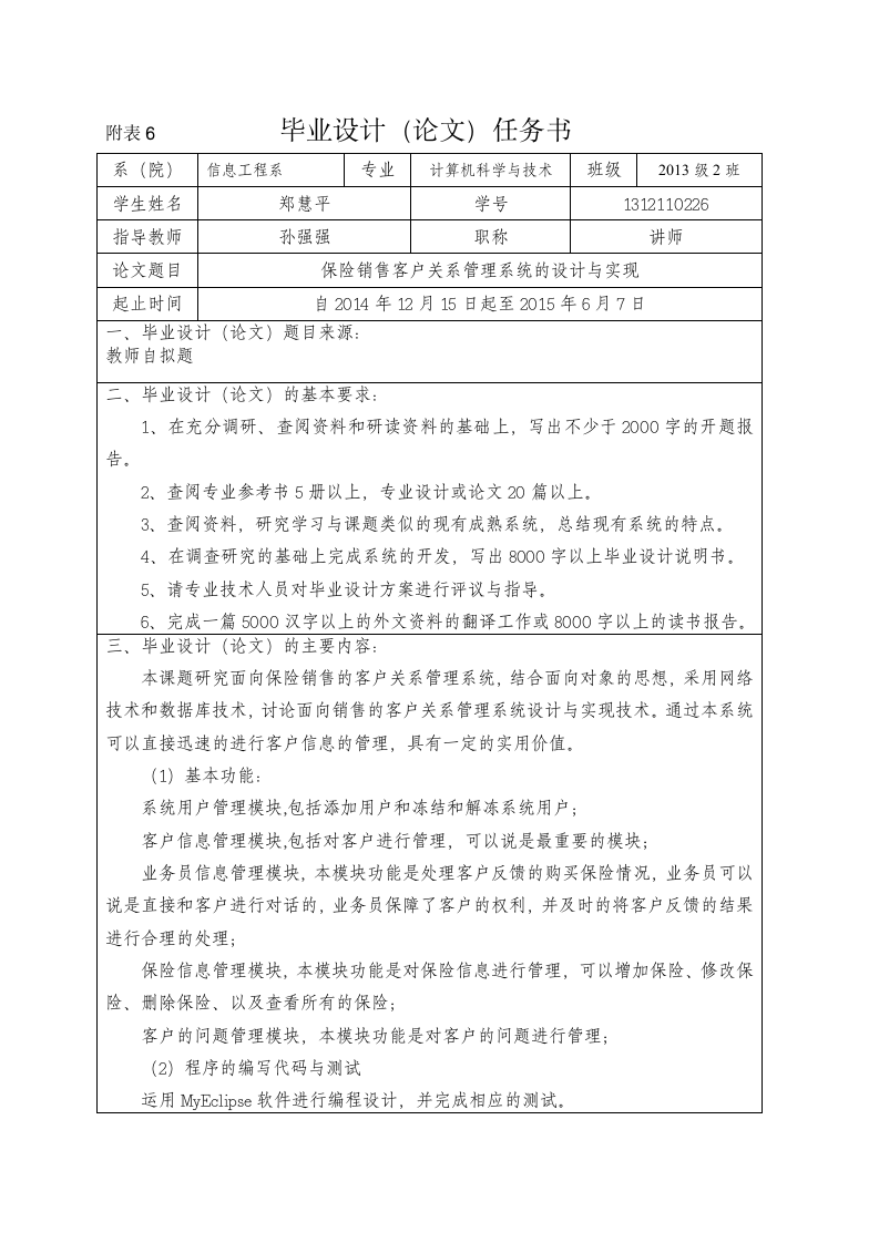 滨州学院毕业设计(论文)任务书第1页