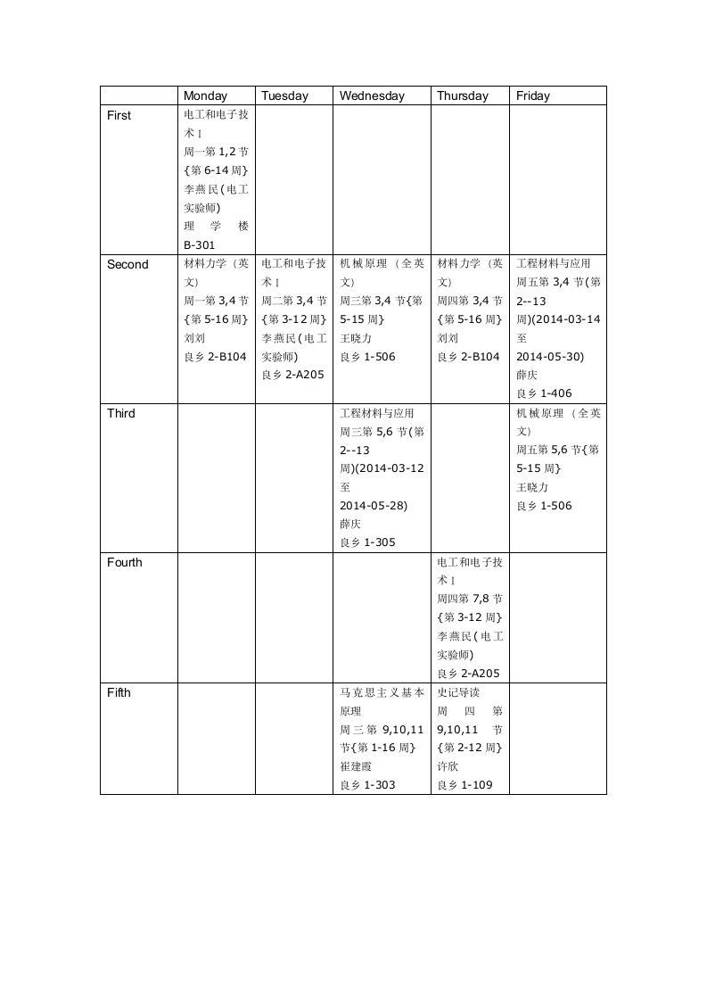 北京理工大学课表第1页