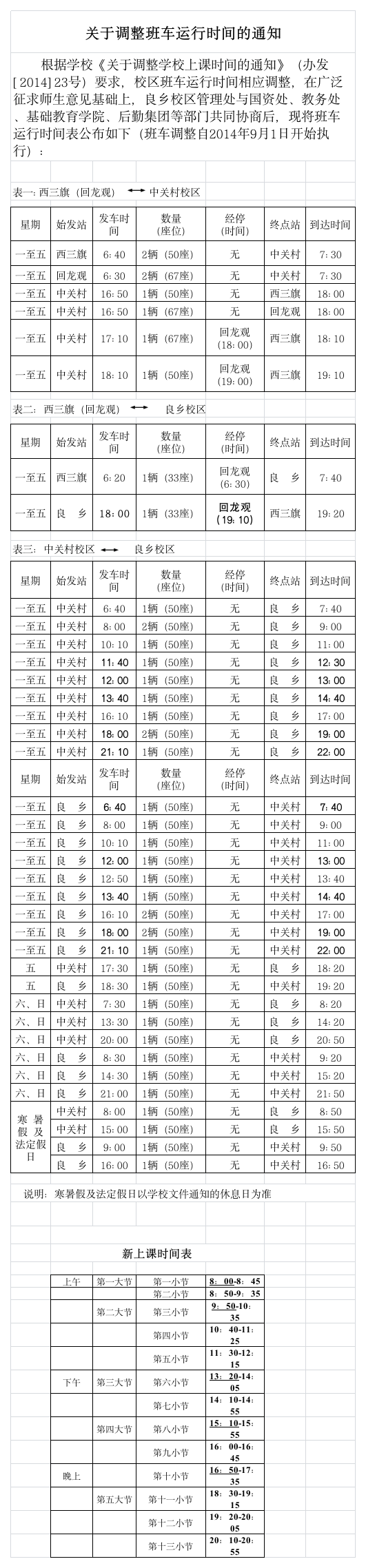 北京理工大学校车第1页