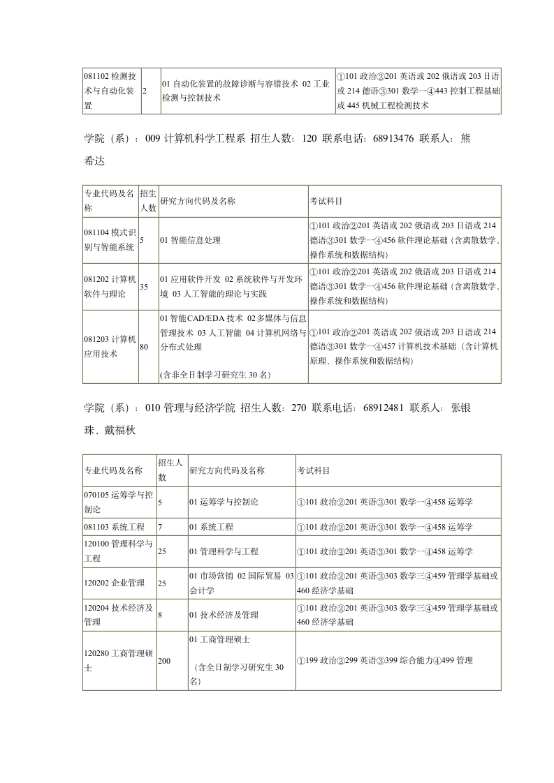 北京理工大学第7页