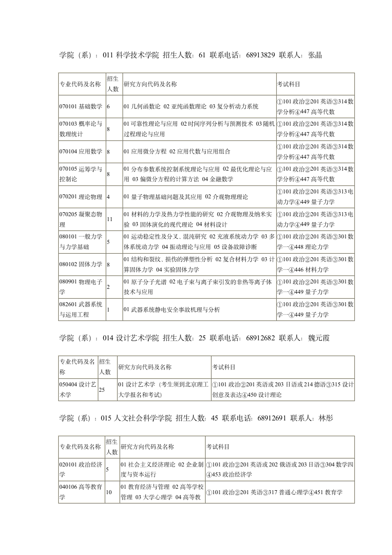 北京理工大学第8页