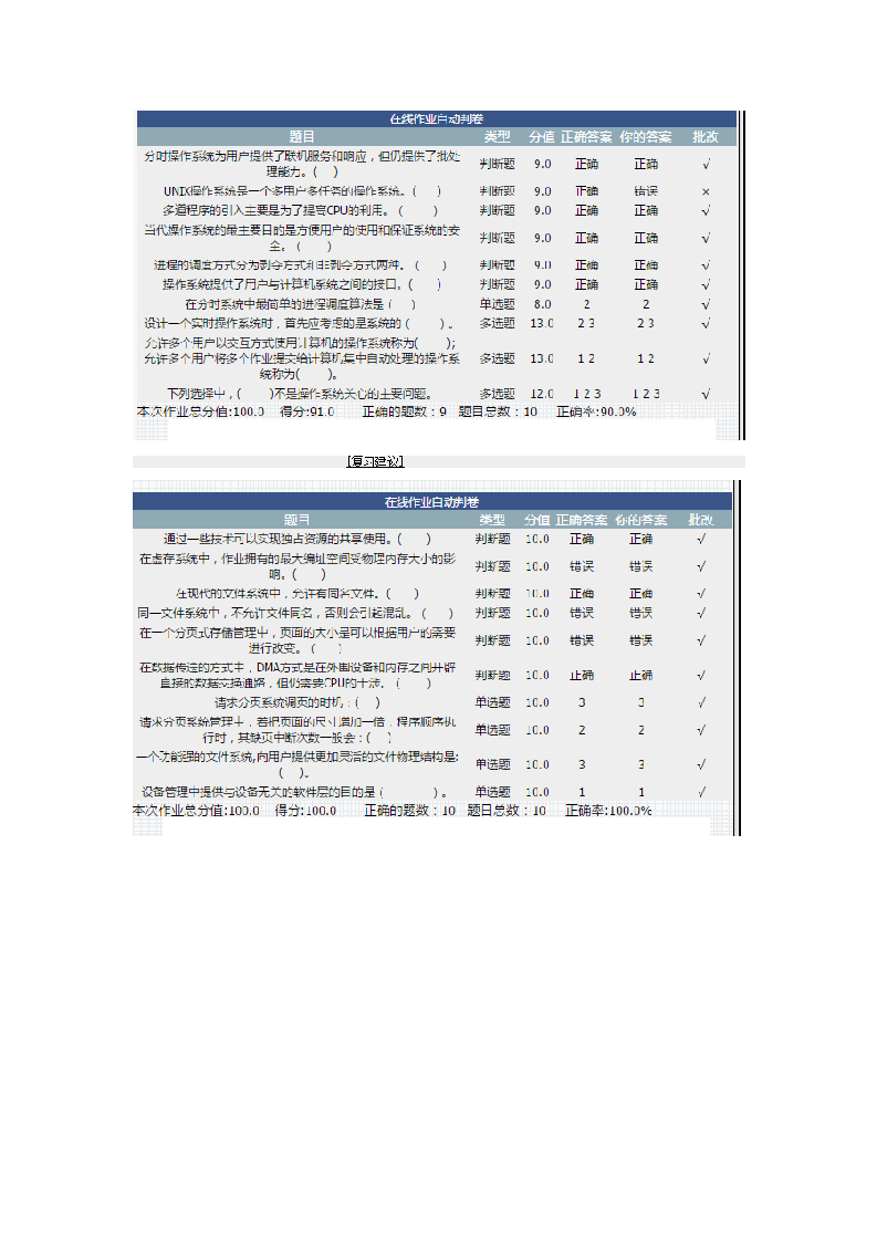 北京理工大学操作系统作业第1页