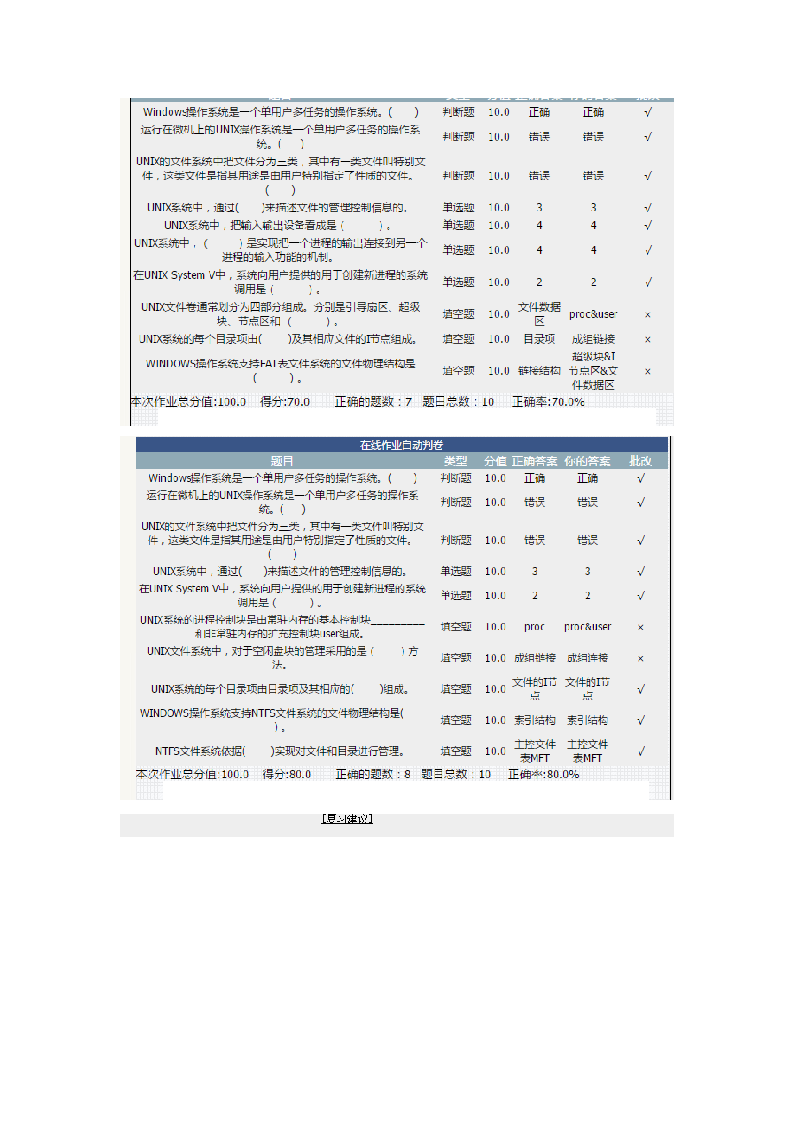 北京理工大学操作系统作业第3页