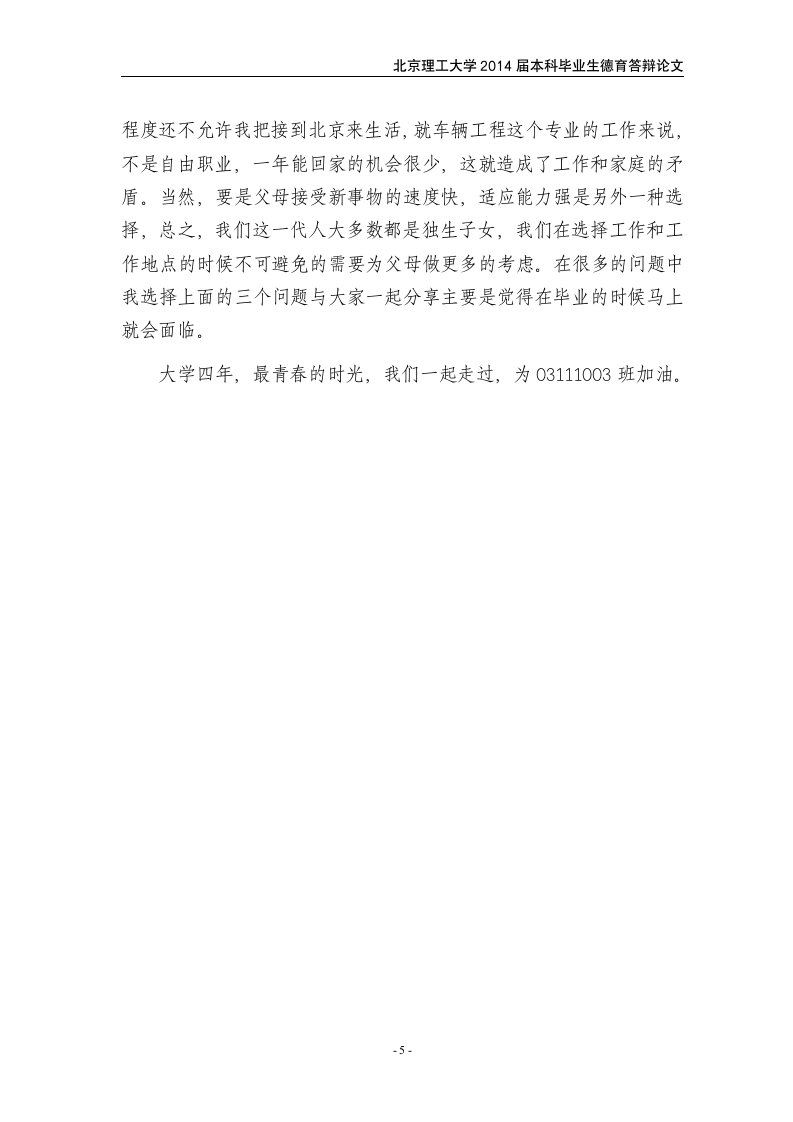 北京理工大学德育答辩第6页