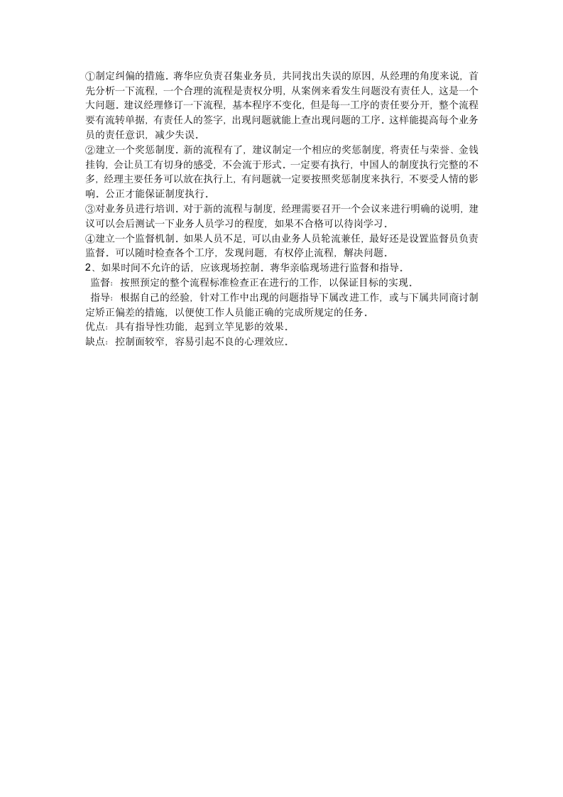 北京交通大学成人教育管理学答案作业1第3页