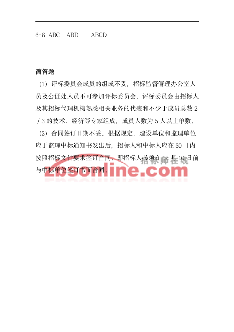 招标师考试最新试题第7页