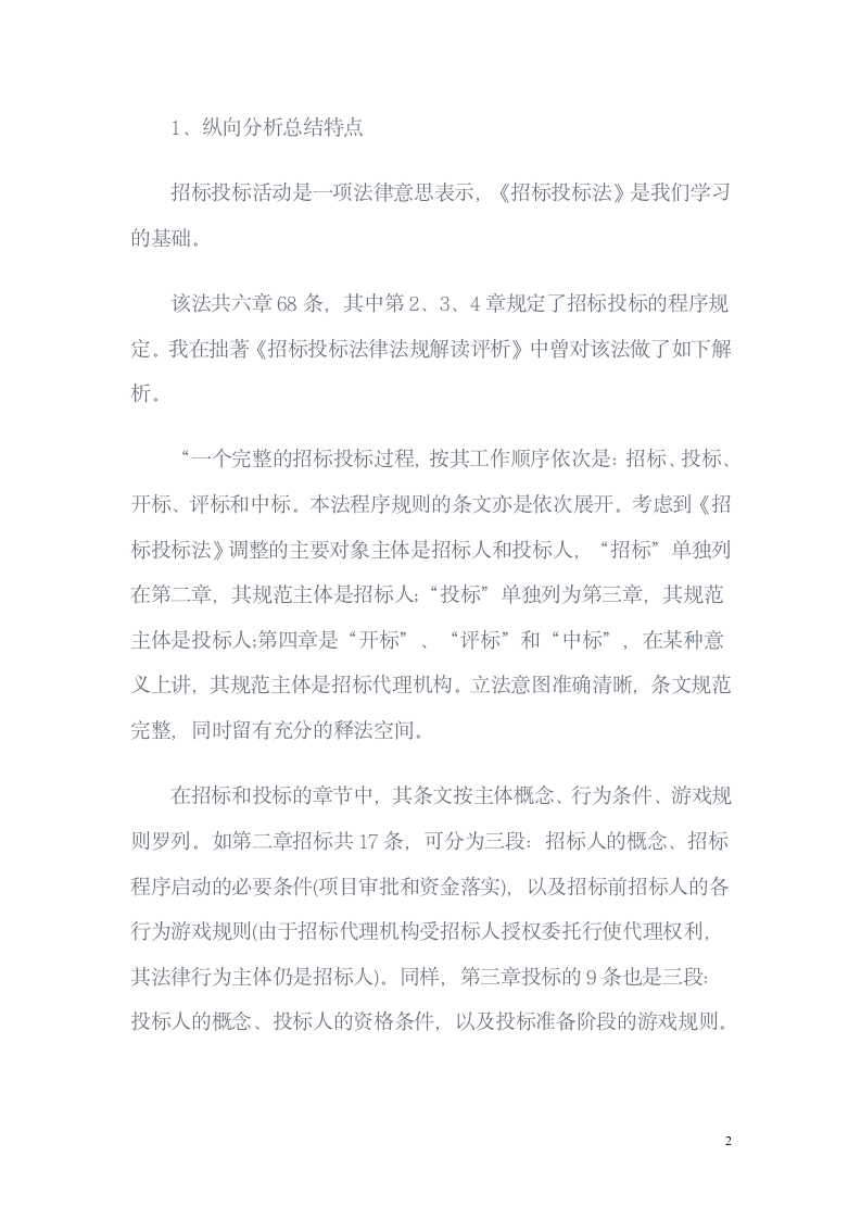 招标师考试学习方法第2页