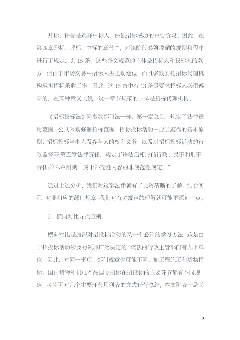 招标师考试学习方法第3页