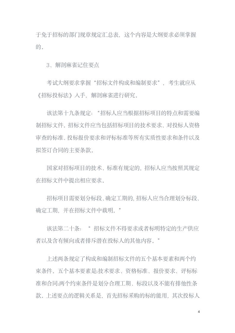 招标师考试学习方法第4页