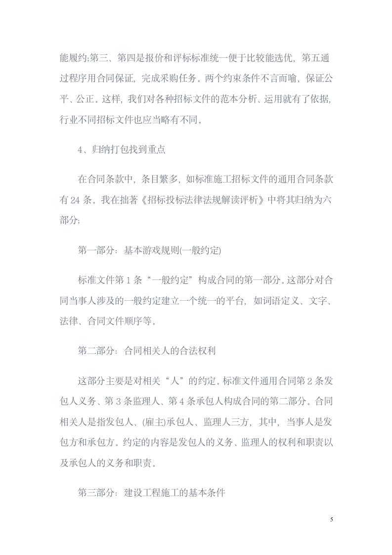 招标师考试学习方法第5页