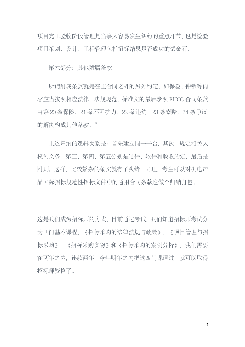 招标师考试学习方法第7页