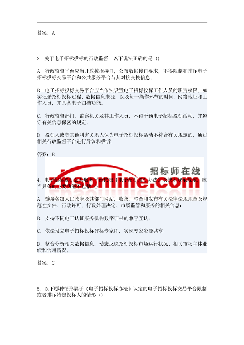 2014招标师考试最新试题详解第6页