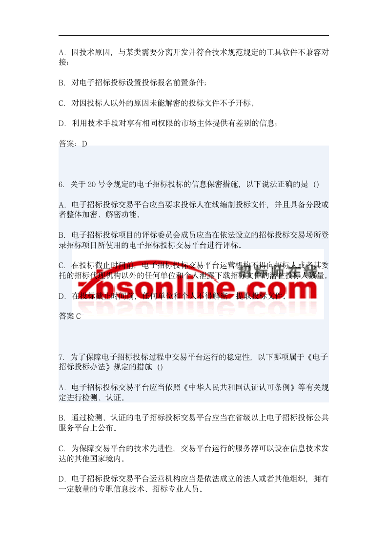 2014招标师考试最新试题详解第7页