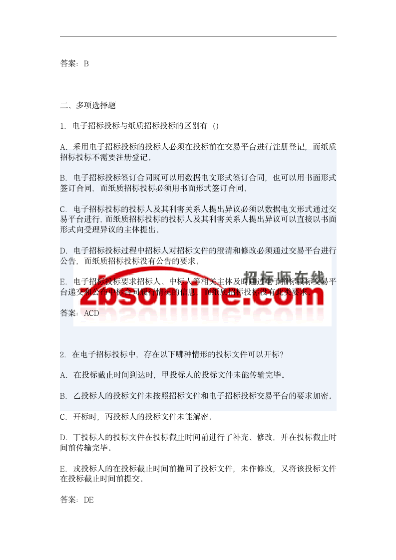 2014招标师考试最新试题详解第8页