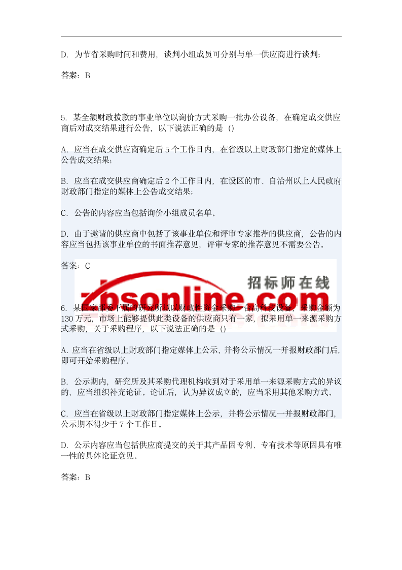 2014招标师考试最新试题详解第11页