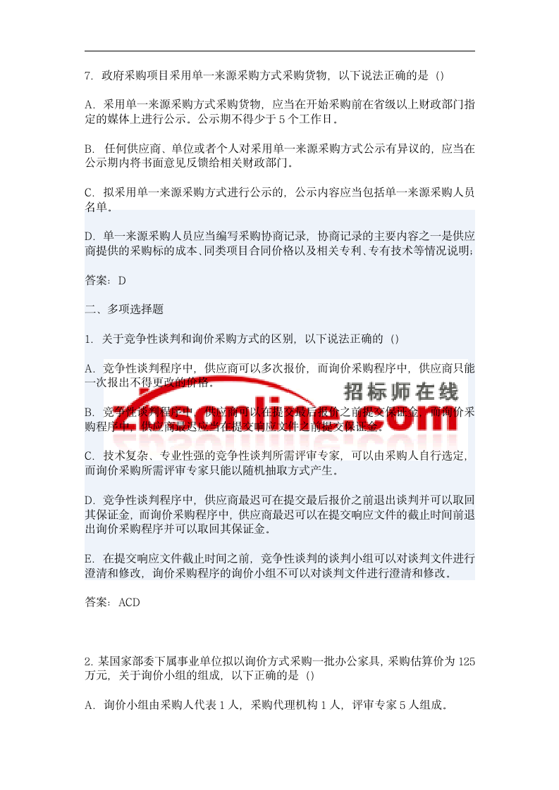 2014招标师考试最新试题详解第12页