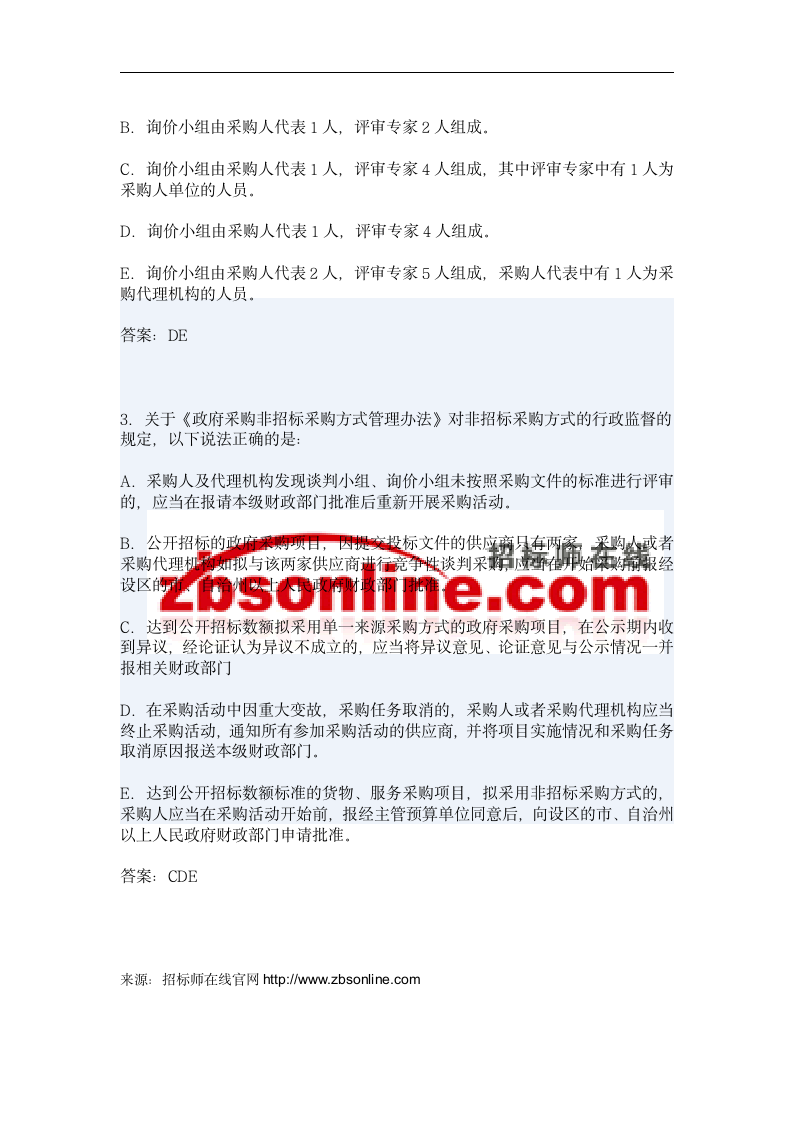 2014招标师考试最新试题详解第13页