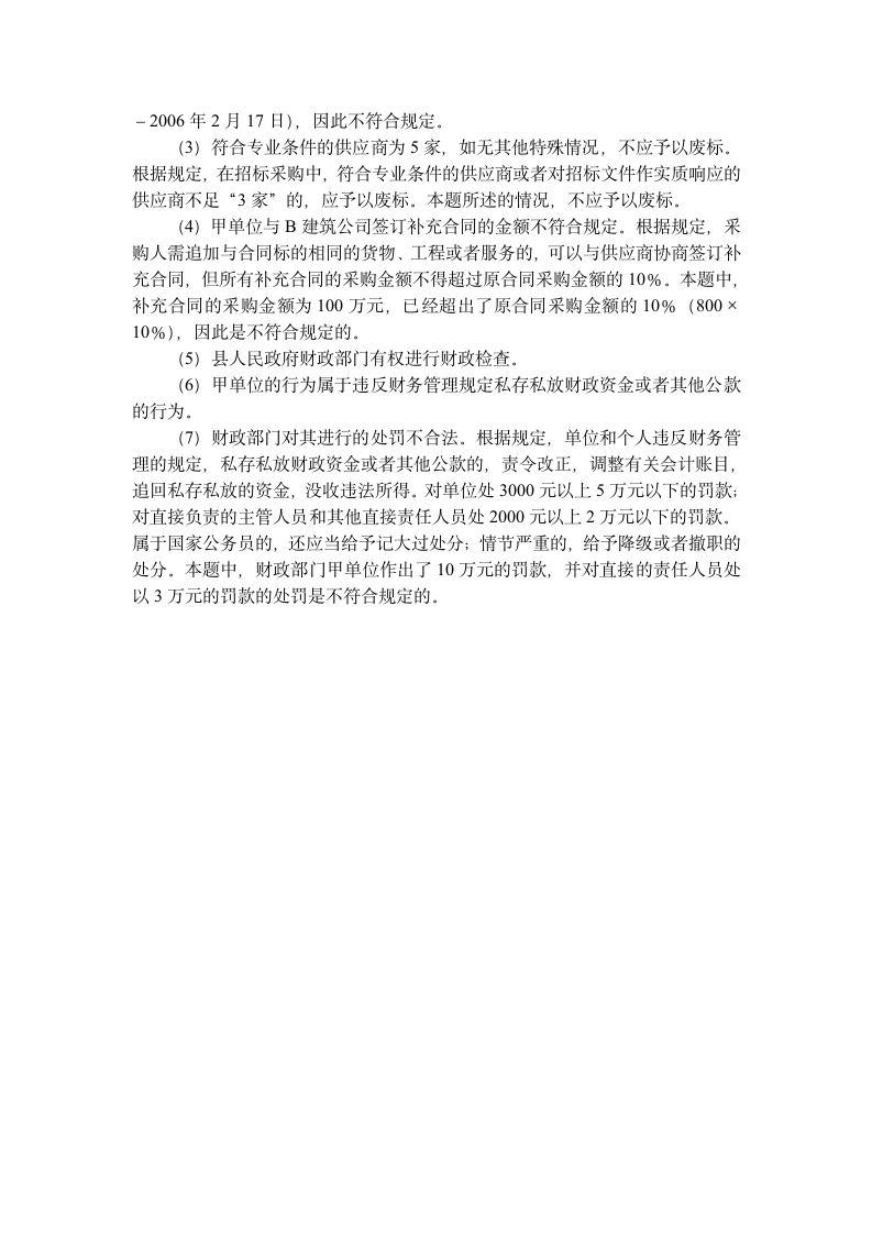 招标师考试经典案例练习题第2页