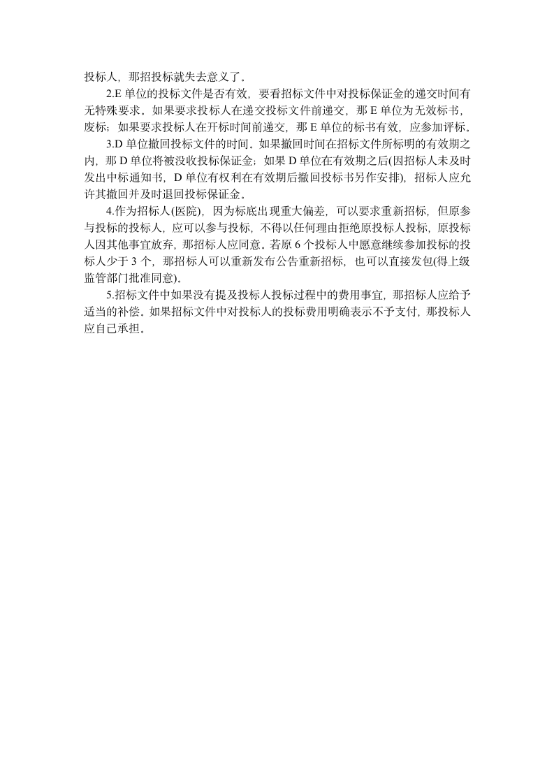 招标师考试经典案例练习题第5页