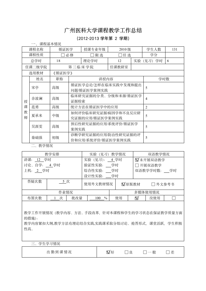 广州医科大学课程教学工作总结第3页