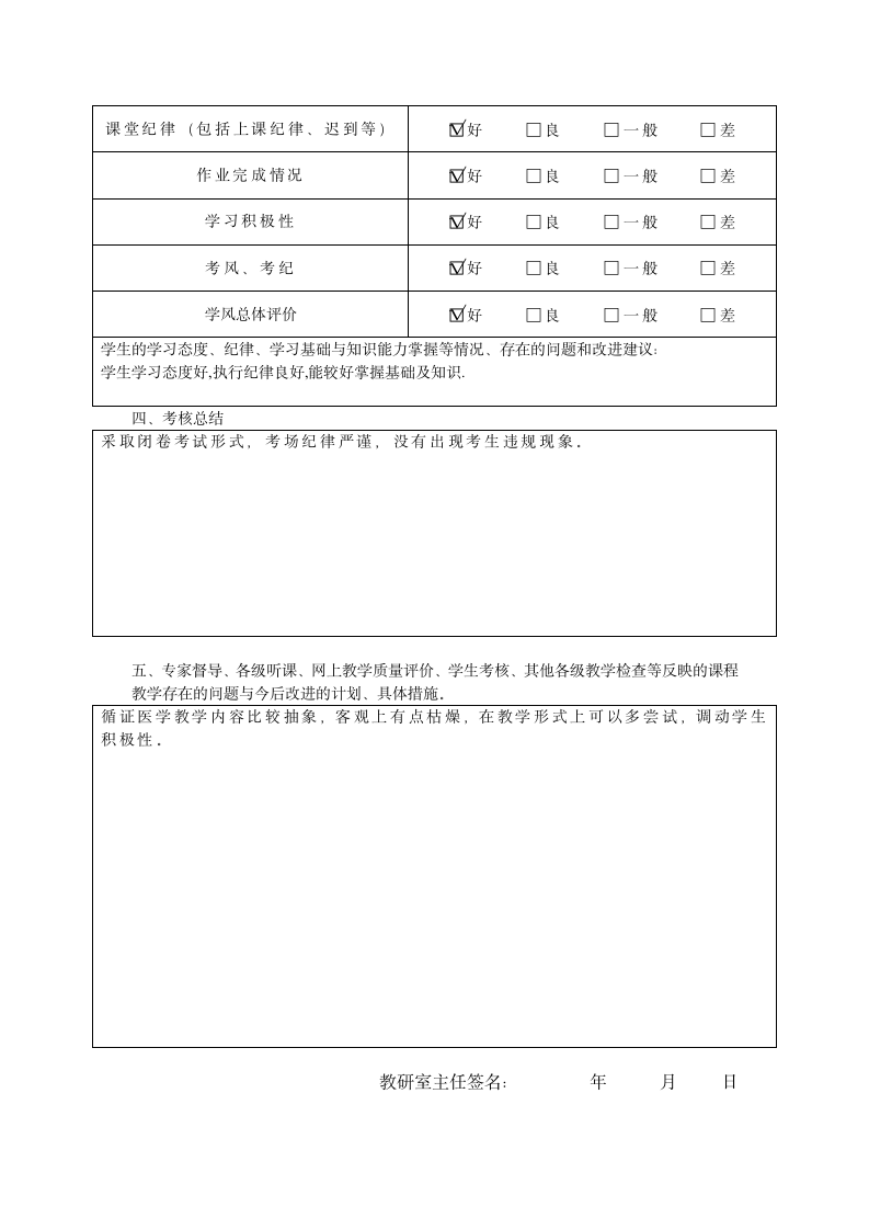 广州医科大学课程教学工作总结第4页