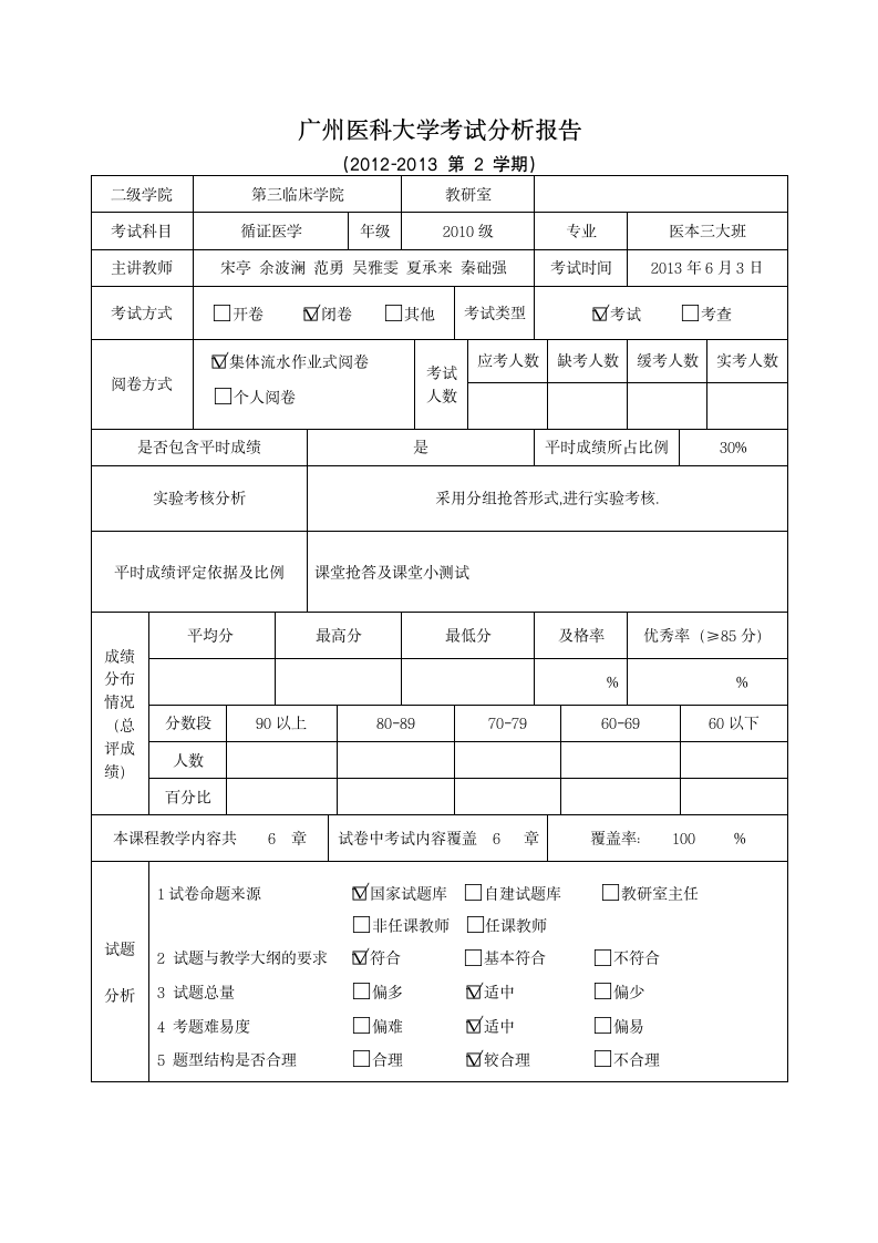 广州医科大学课程教学工作总结第5页