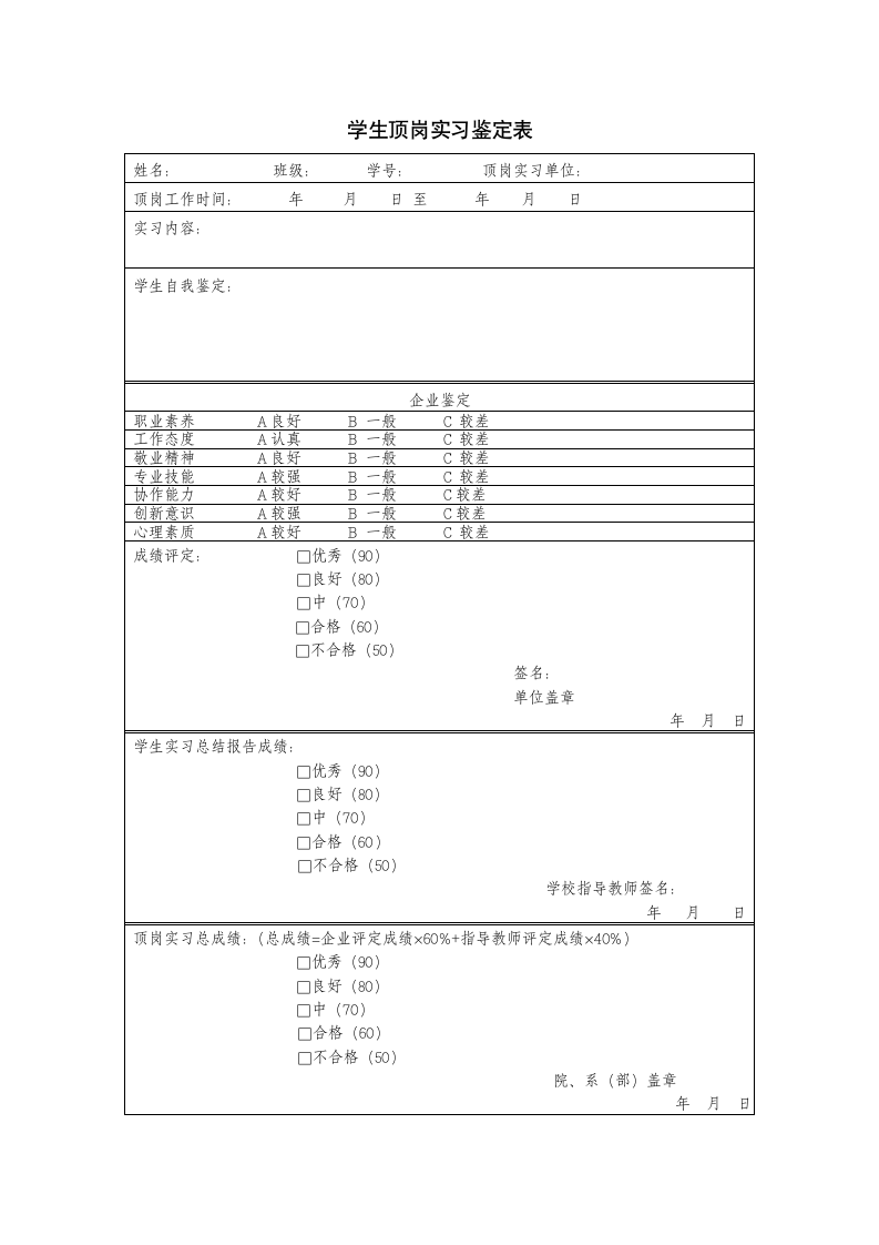 九江职业技术学院顶岗实习鉴定表第1页