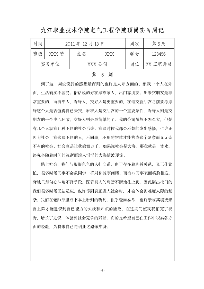 九江职业技术学院 顶岗实习周记20篇第5页