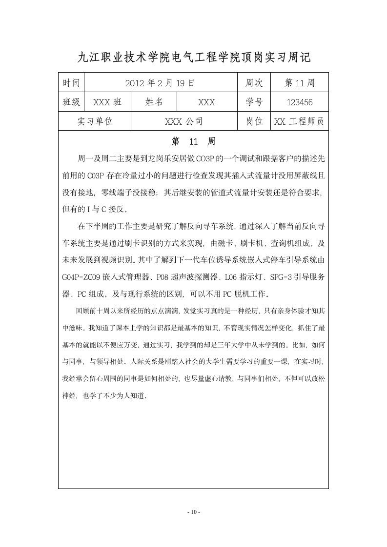 九江职业技术学院 顶岗实习周记20篇第11页