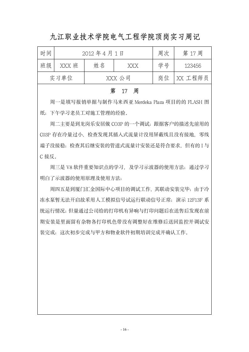 九江职业技术学院 顶岗实习周记20篇第17页