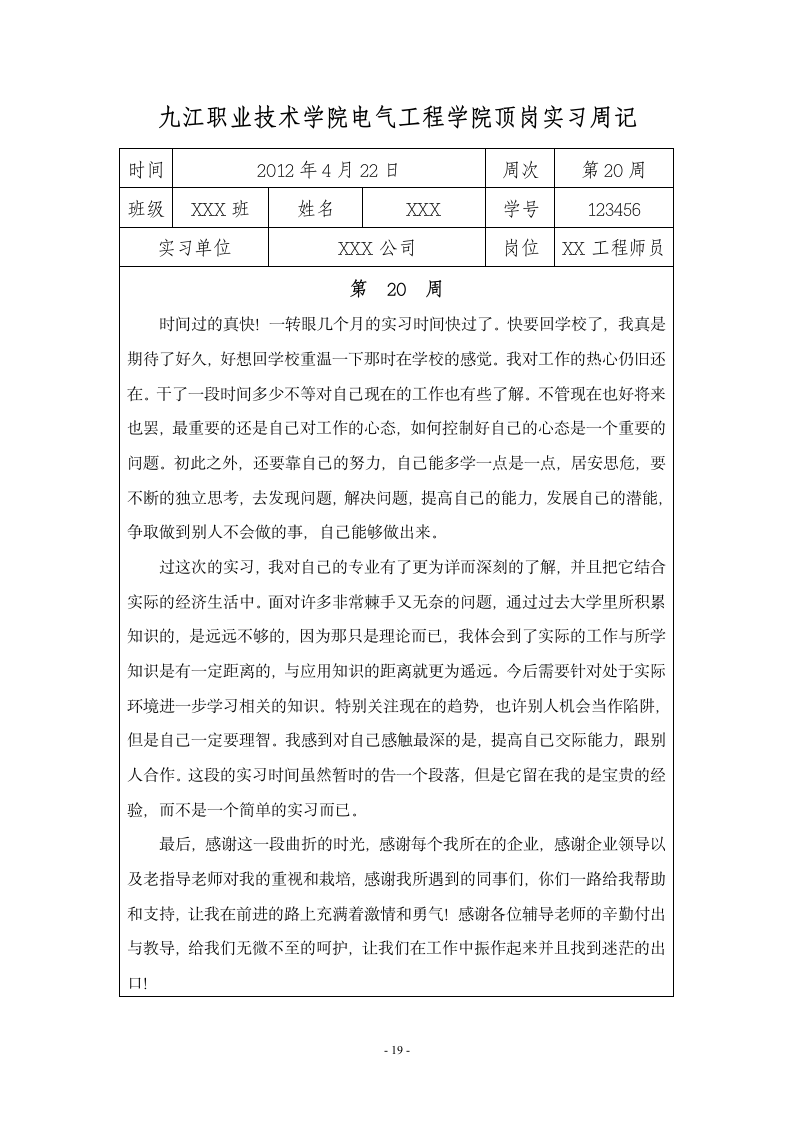 九江职业技术学院 顶岗实习周记20篇第20页