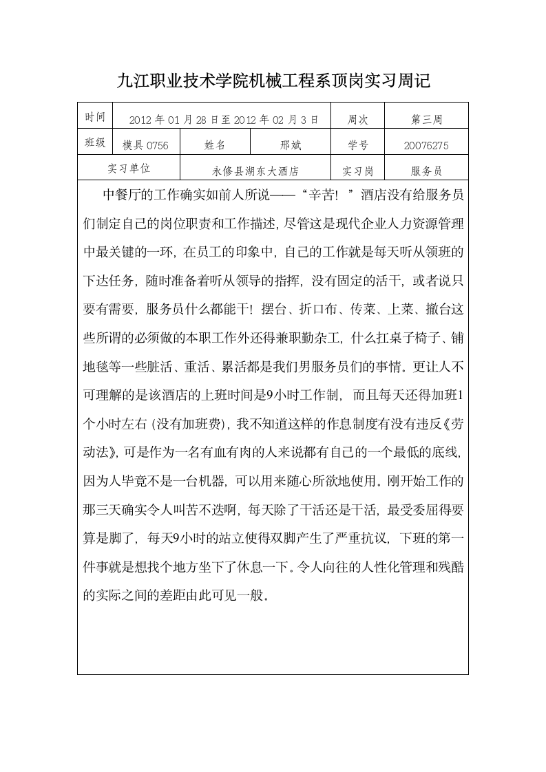 九江职业技术学院机械工程系顶岗实习周记第3页