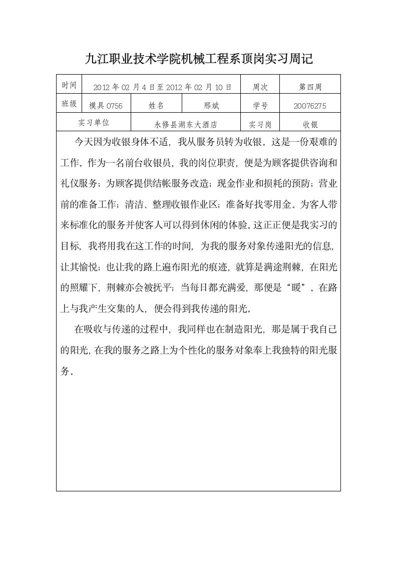 九江职业技术学院机械工程系顶岗实习周记第4页