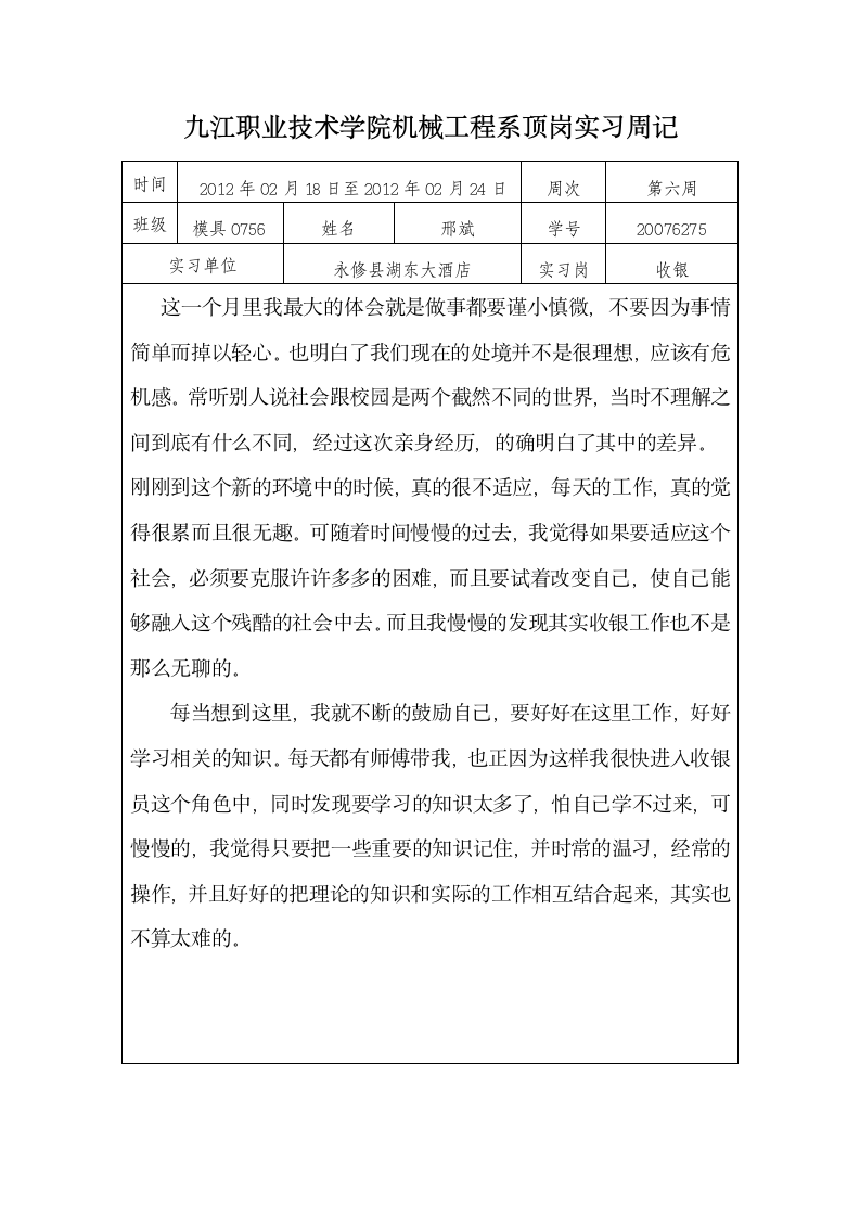 九江职业技术学院机械工程系顶岗实习周记第6页