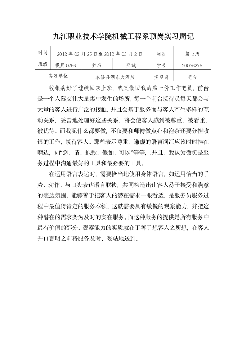 九江职业技术学院机械工程系顶岗实习周记第7页