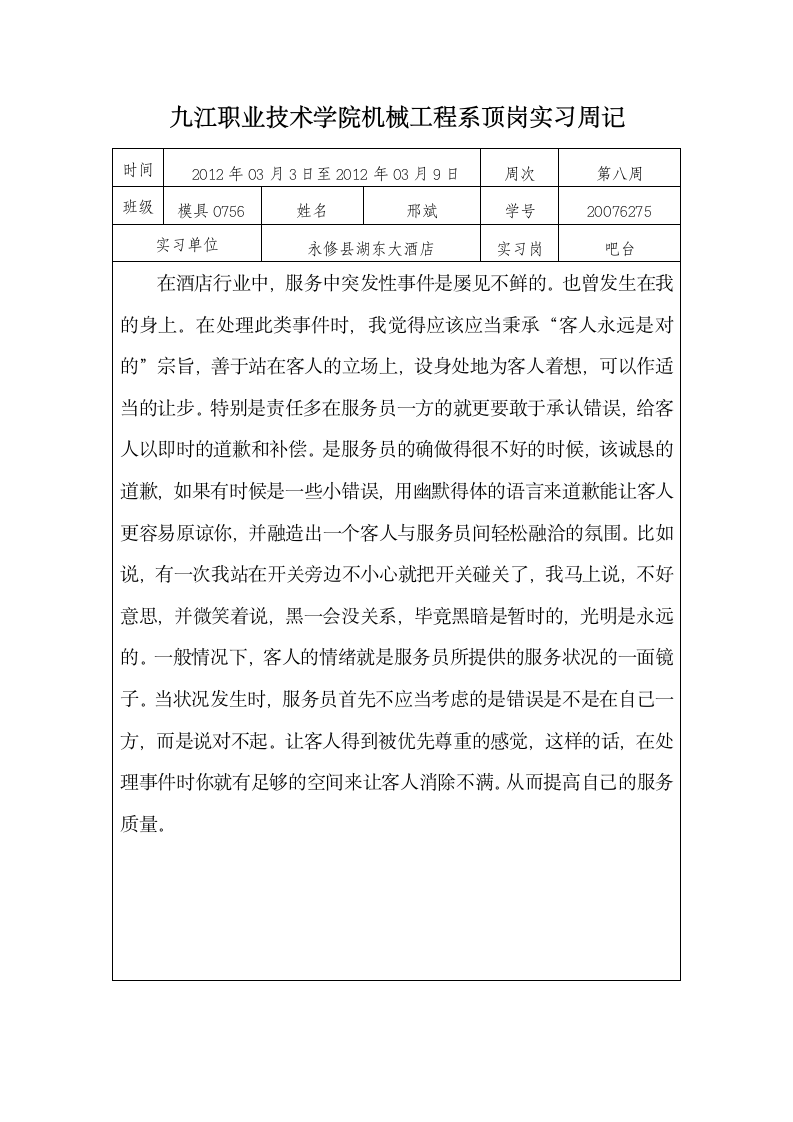 九江职业技术学院机械工程系顶岗实习周记第8页