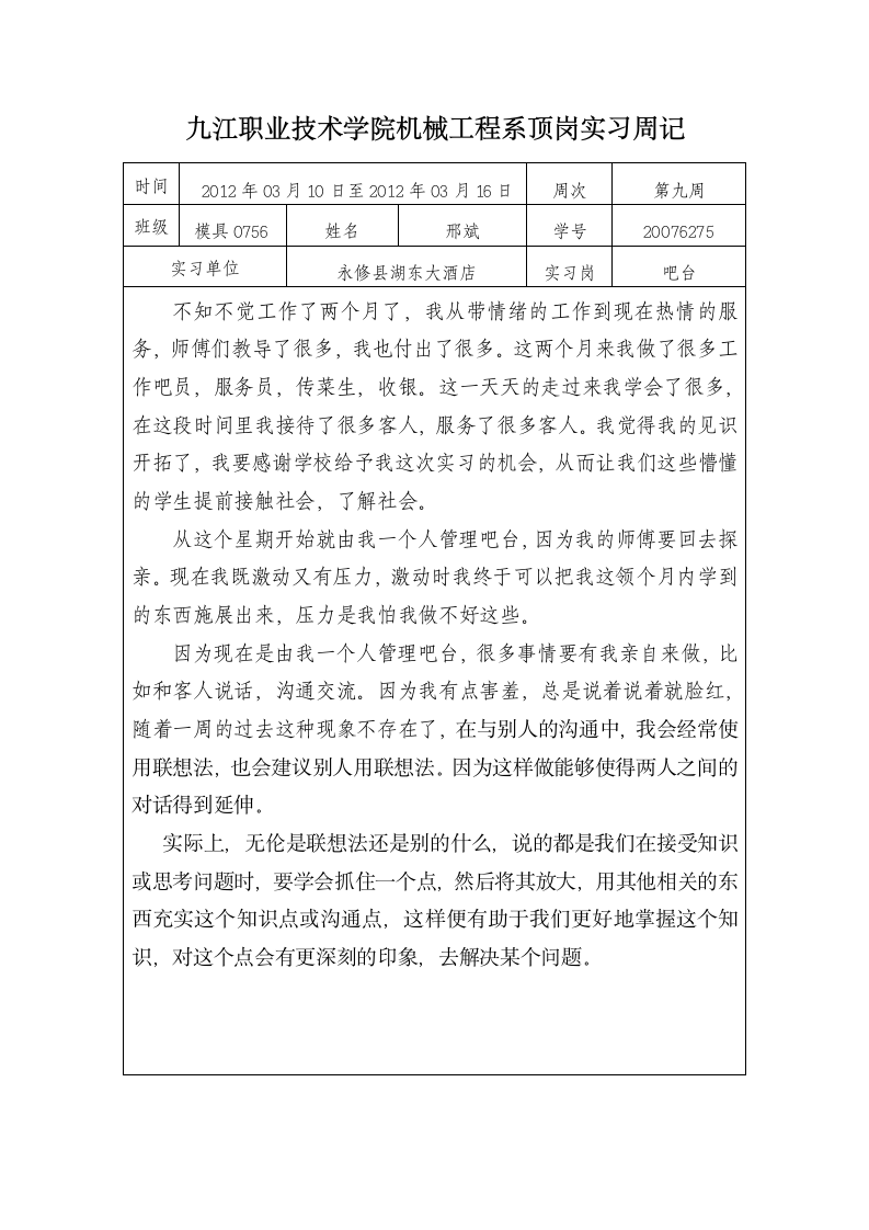 九江职业技术学院机械工程系顶岗实习周记第9页