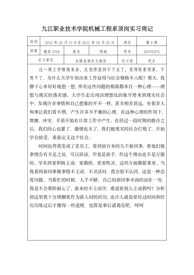 九江职业技术学院机械工程系顶岗实习周记第10页