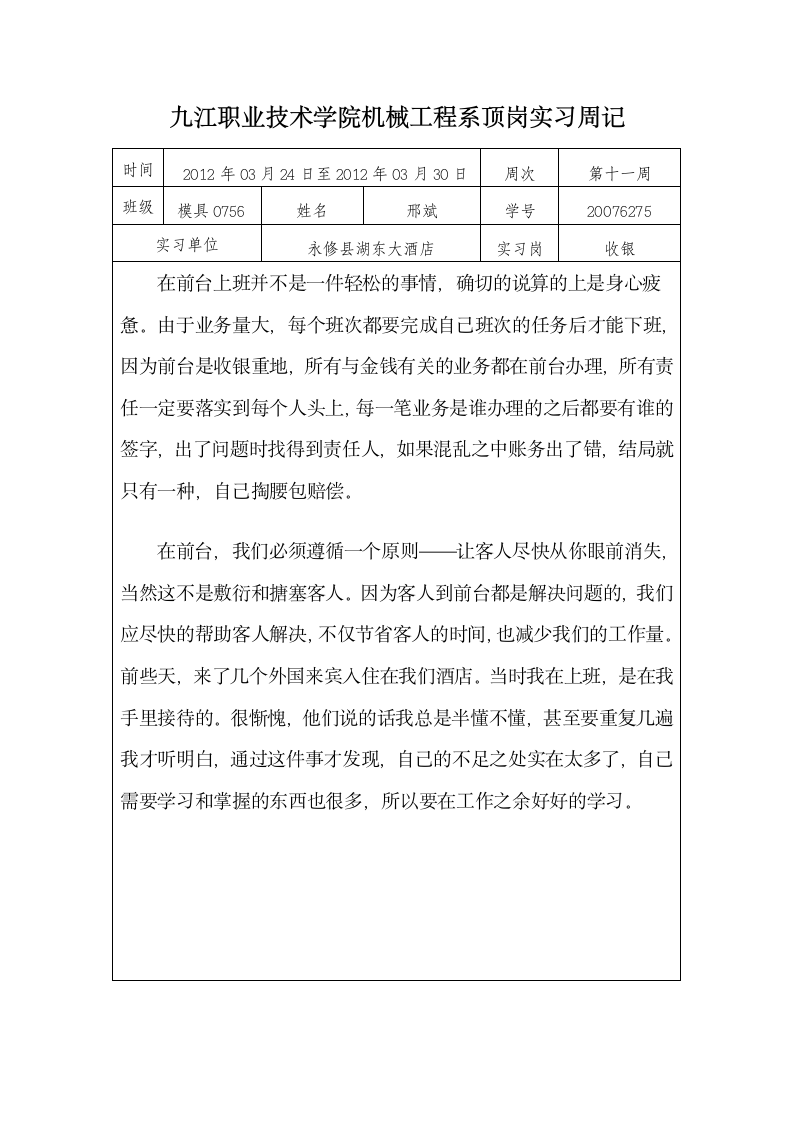 九江职业技术学院机械工程系顶岗实习周记第11页