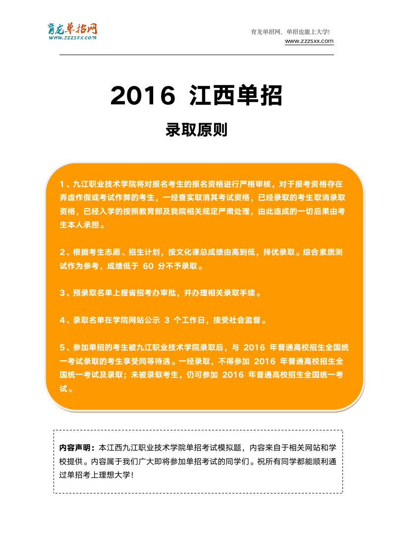 2016年江西九江职业技术学院单招模拟题(含解析)第4页