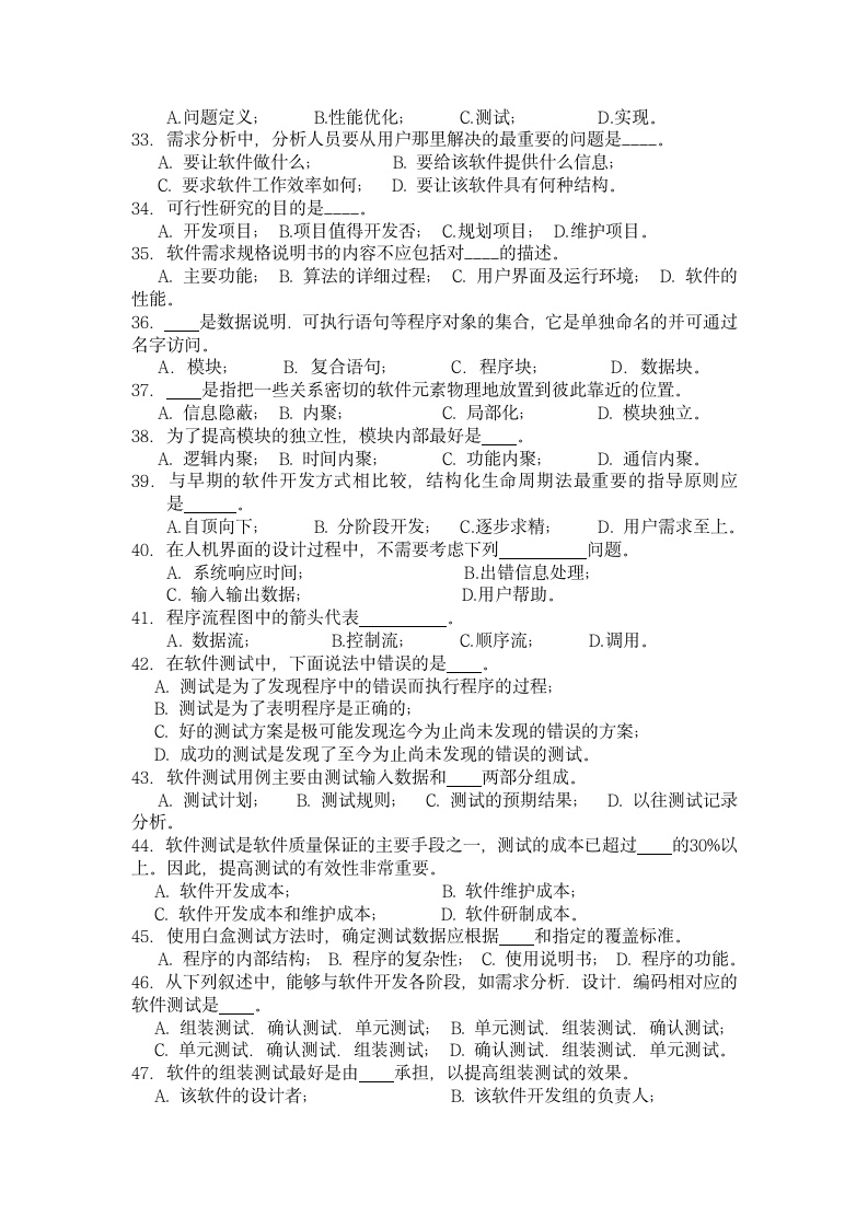 吉林化工学院--软件工程复习题第3页