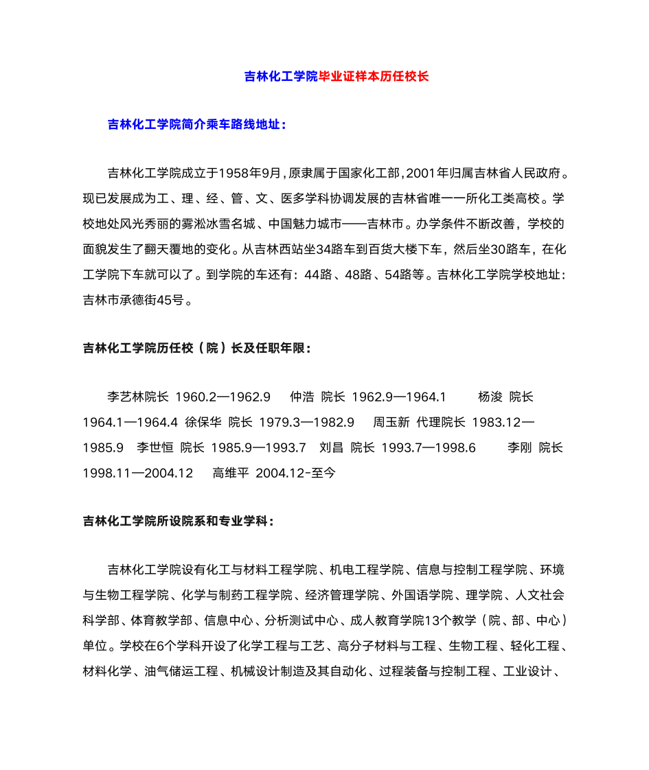 吉林化工学院专业历史历任院长第1页