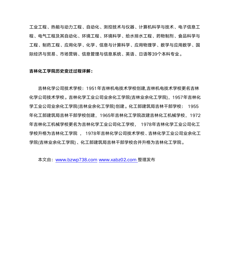 吉林化工学院专业历史历任院长第2页