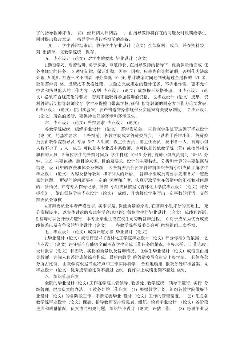 吉林化工学院毕业设计(论文)基本要求及规范第3页