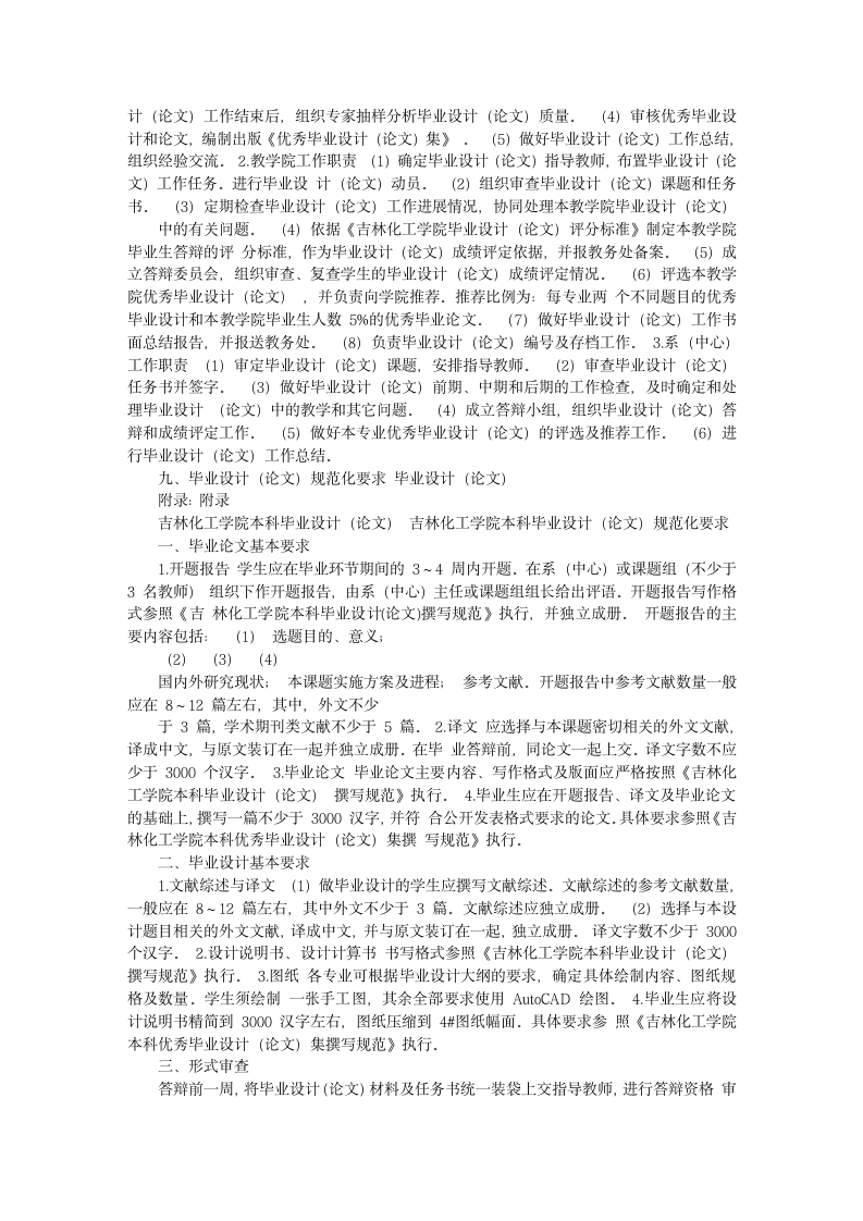 吉林化工学院毕业设计(论文)基本要求及规范第4页