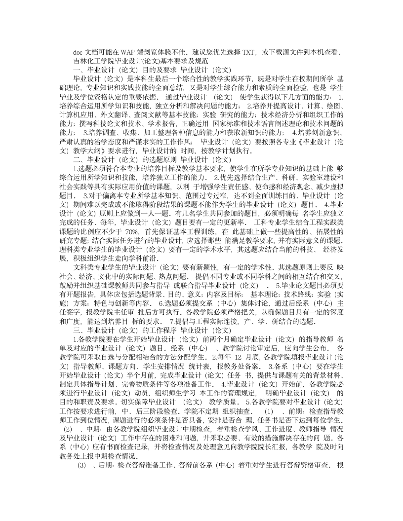 吉林化工学院毕业设计(论文)基本要求及规范第1页