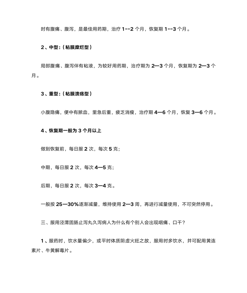 陕西中医学院制药厂固肠止泻丸第2页