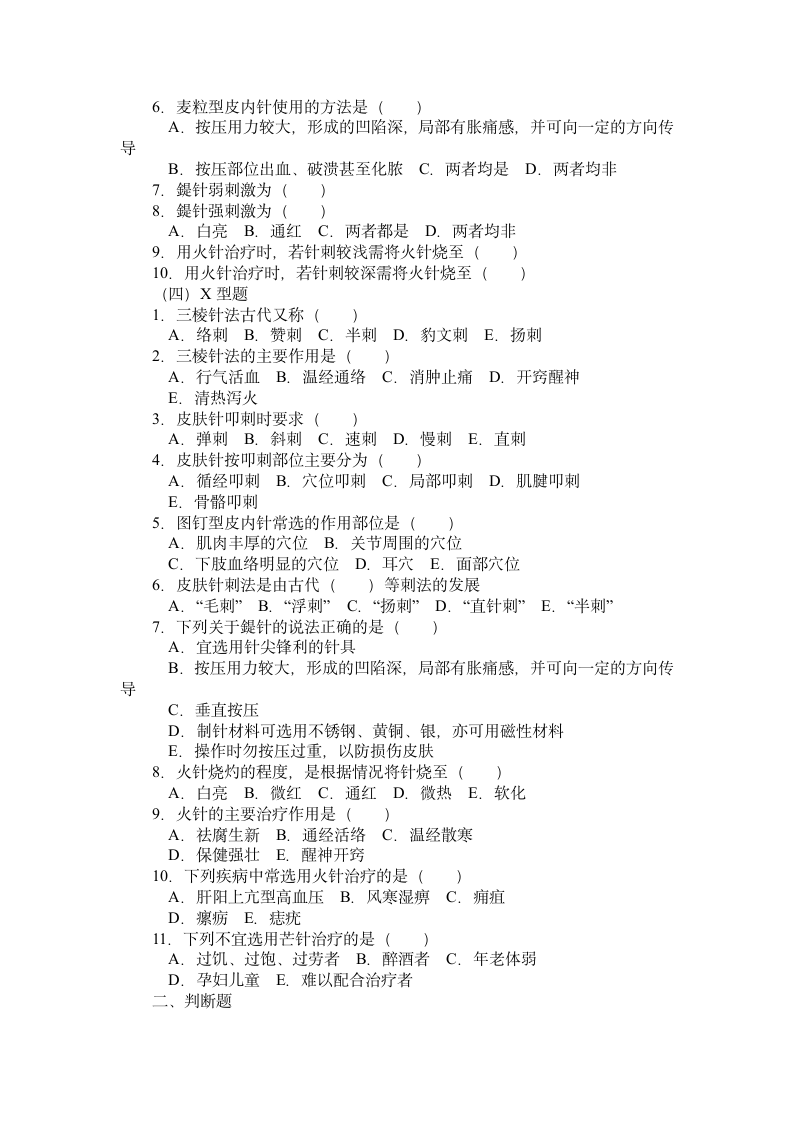 陕西中医学院：针灸学自测题8第3页