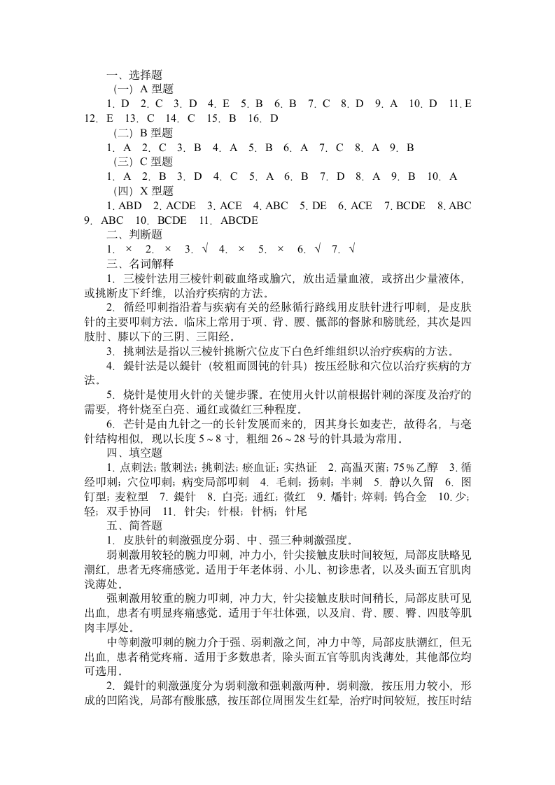 陕西中医学院：针灸学自测题8第5页